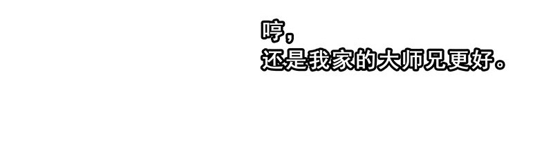 我家大师兄脑子有坑262