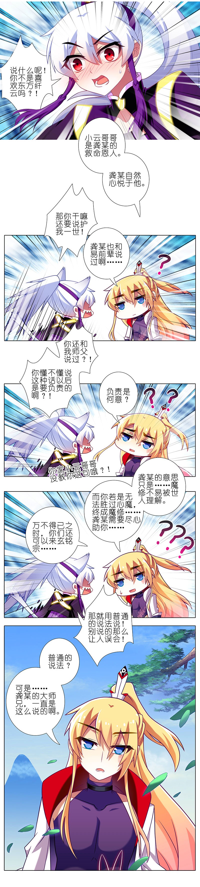 我家大师兄脑子有坑262