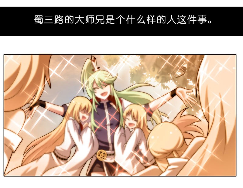 我家大师兄脑子有坑262