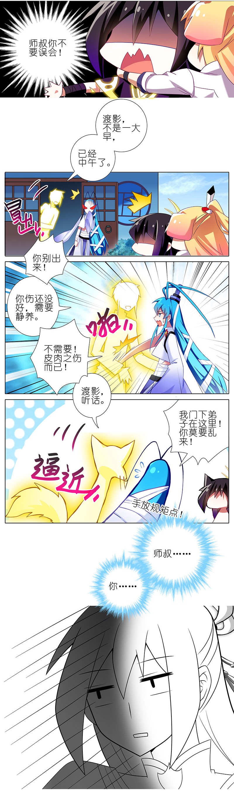 我家大师兄脑子有坑264265