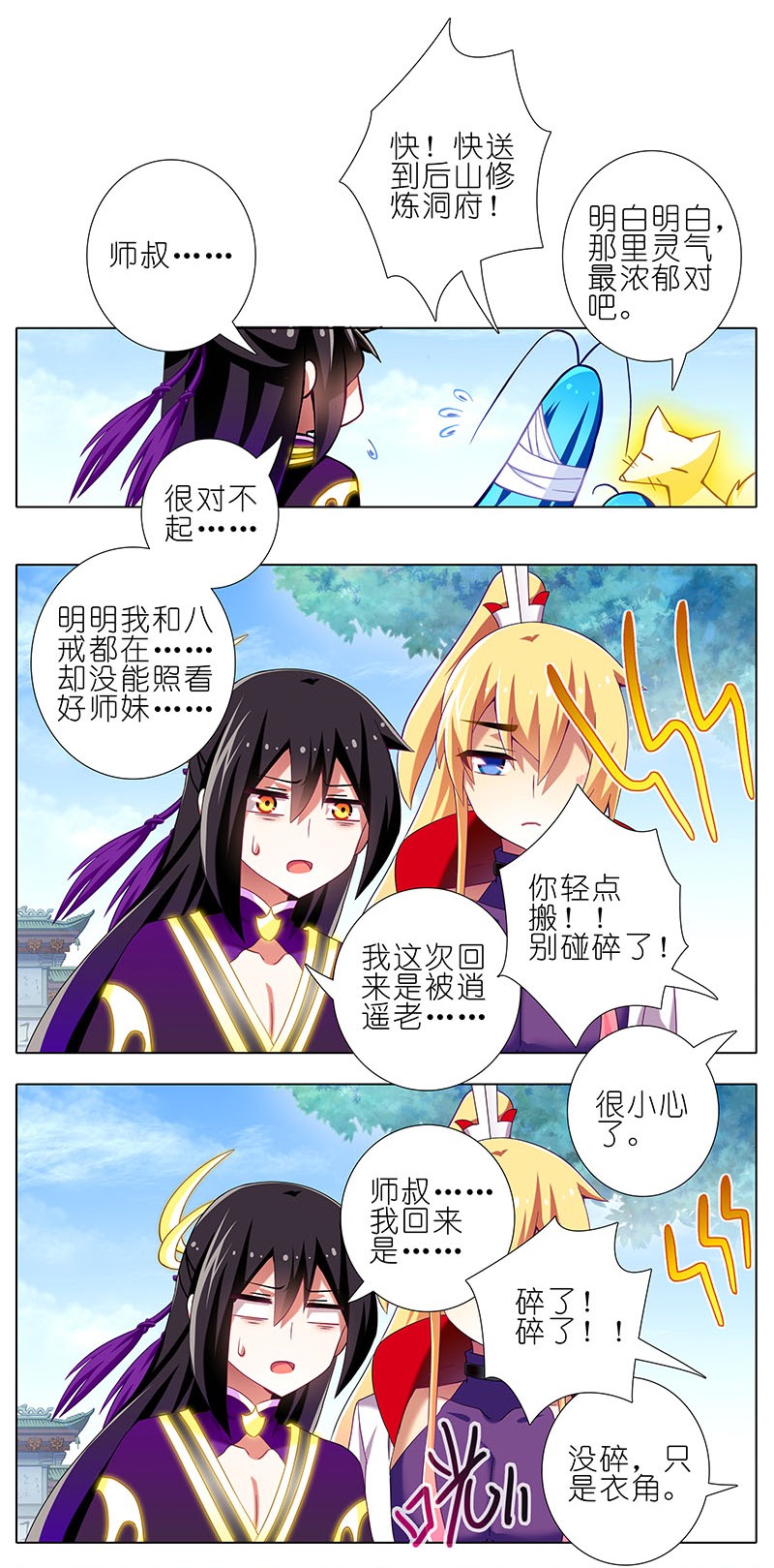 我家大师兄脑子有坑266