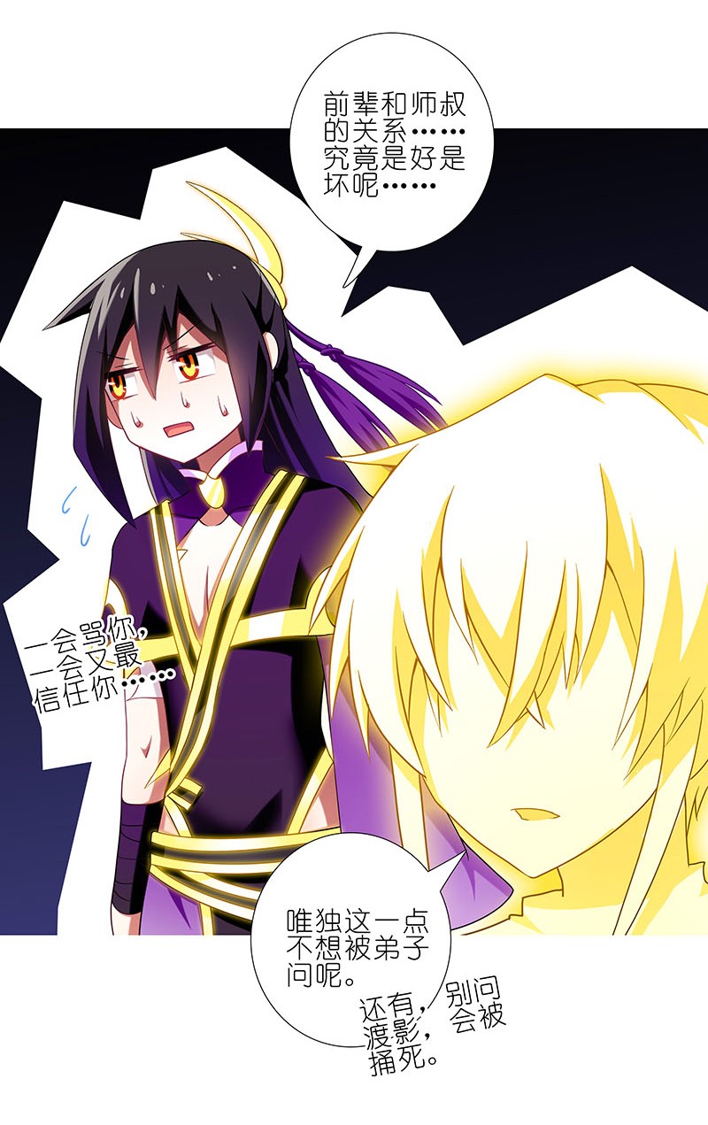 我家大师兄脑子有坑266