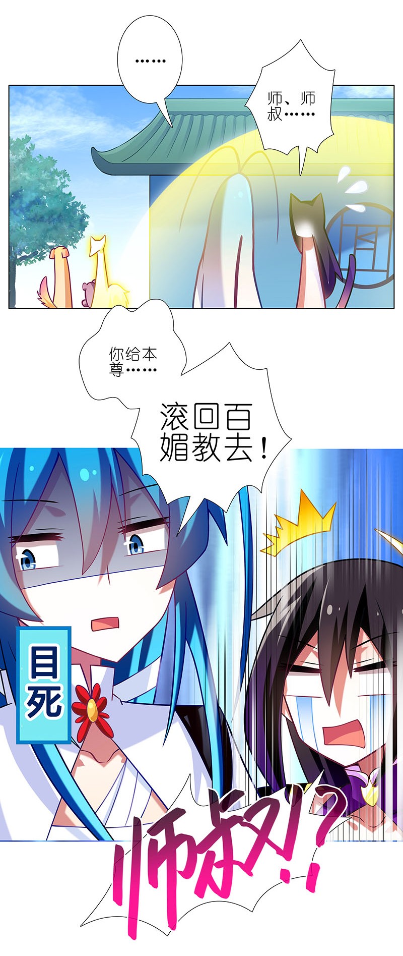 我家大师兄脑子有坑269