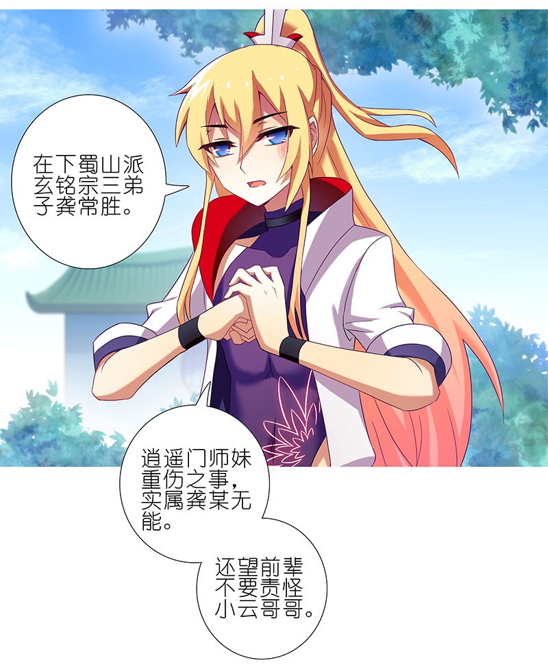 我家大师兄脑子有坑269
