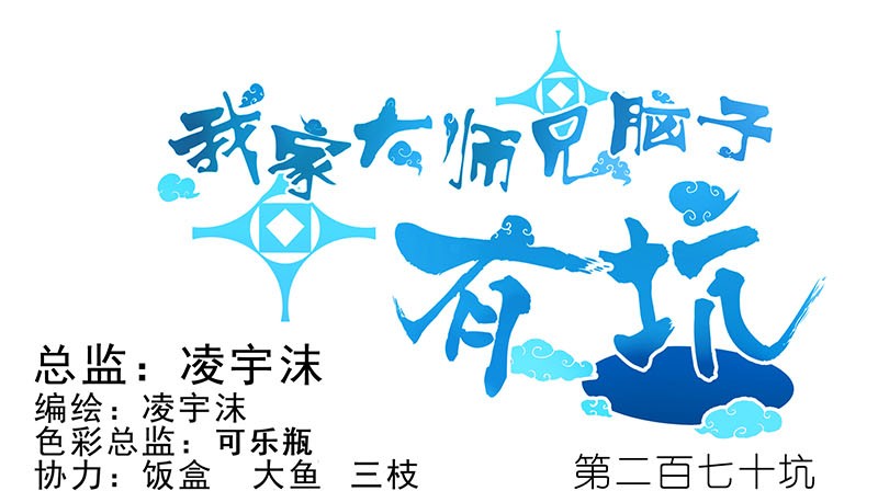 我家大师兄脑子有坑270273