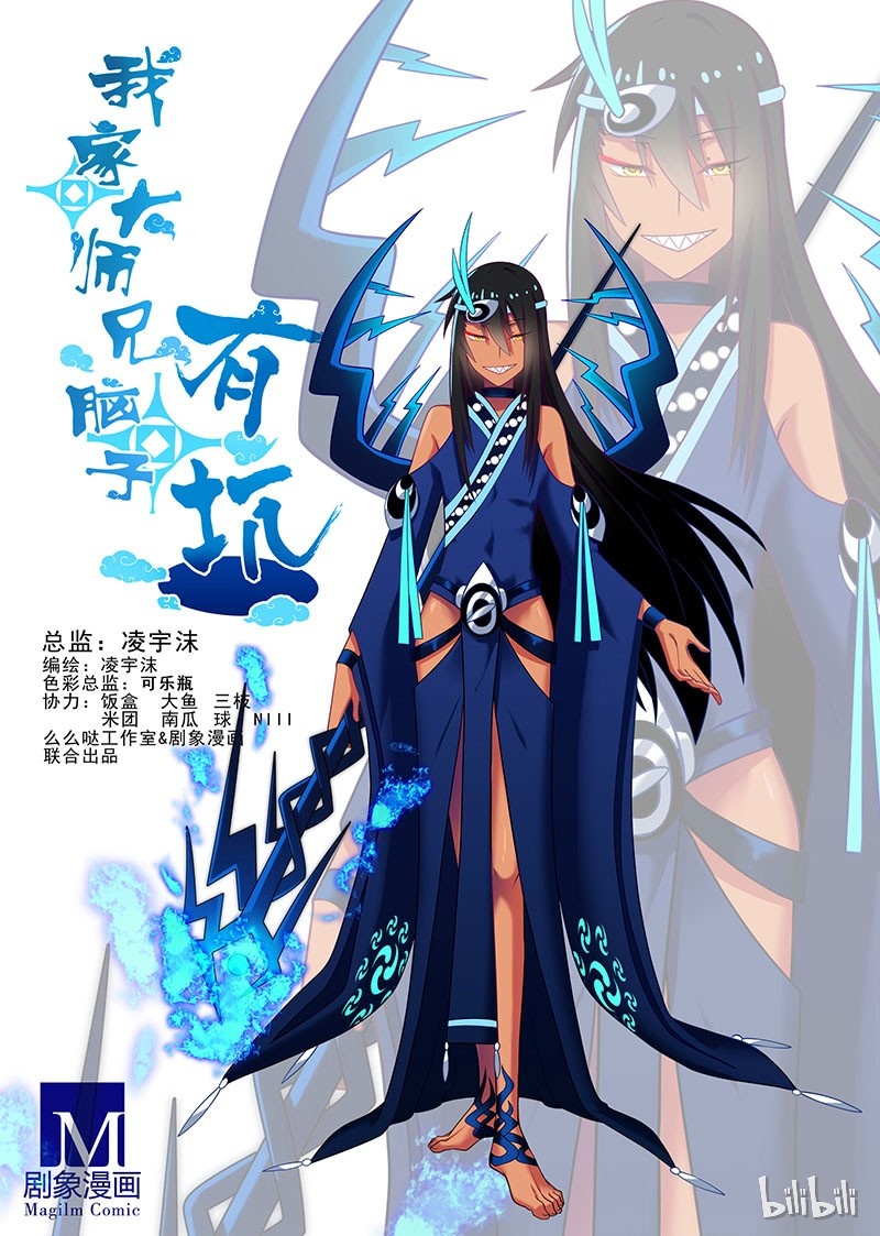 我家大师兄脑子有坑274