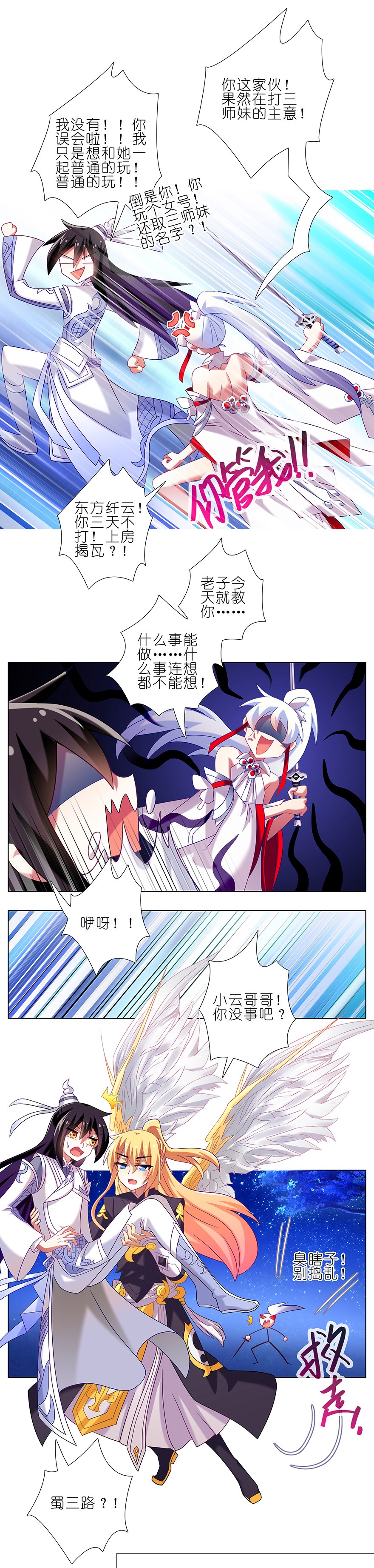 我家大师兄脑子有坑番外41