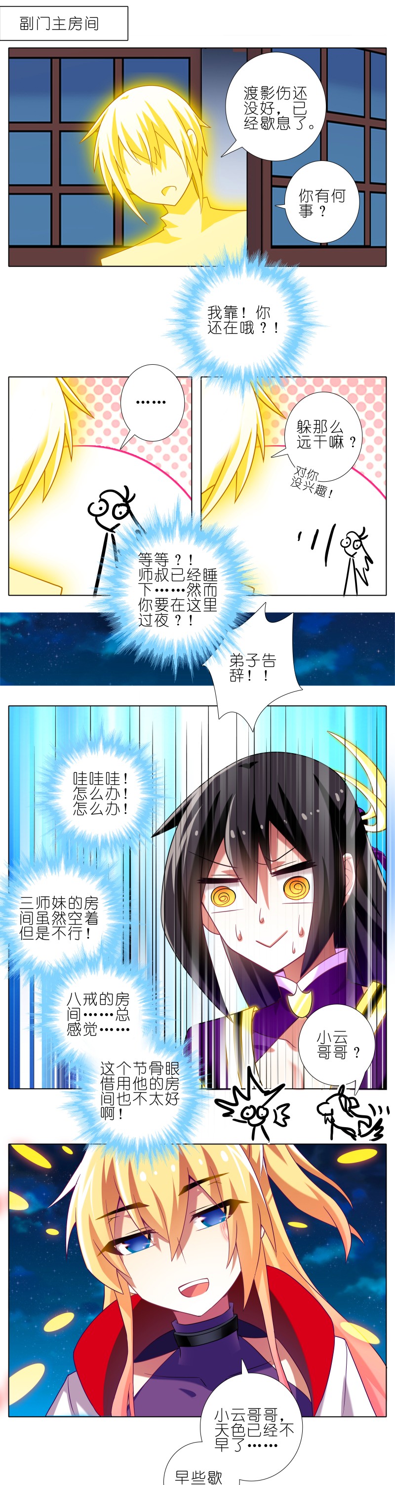 我家大师兄脑子有坑277上