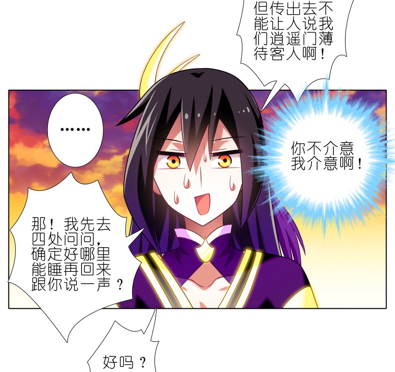 我家大师兄脑子有坑277上