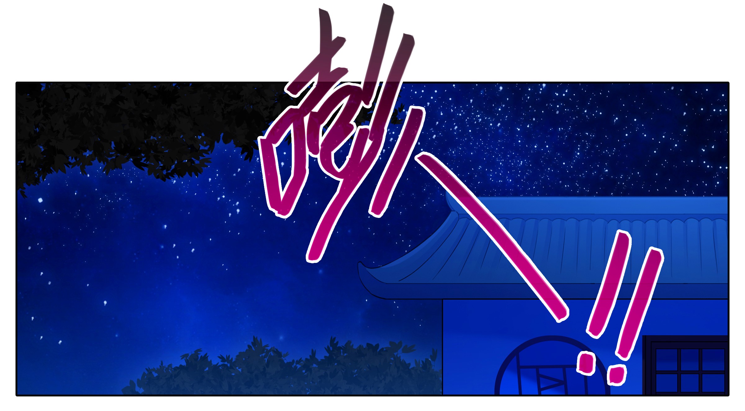 我家大师兄脑子有坑277中