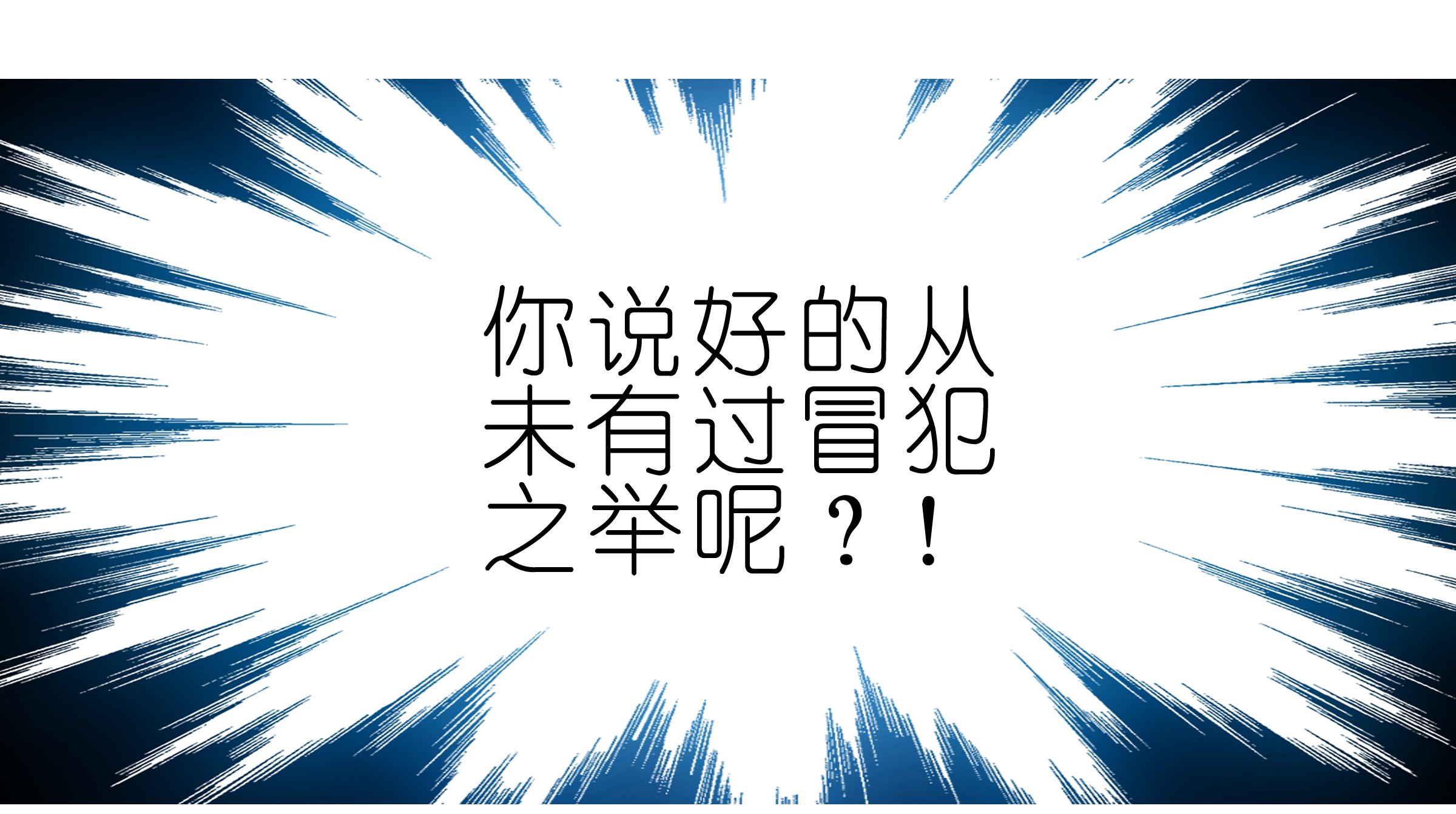 我家大师兄脑子有坑277中