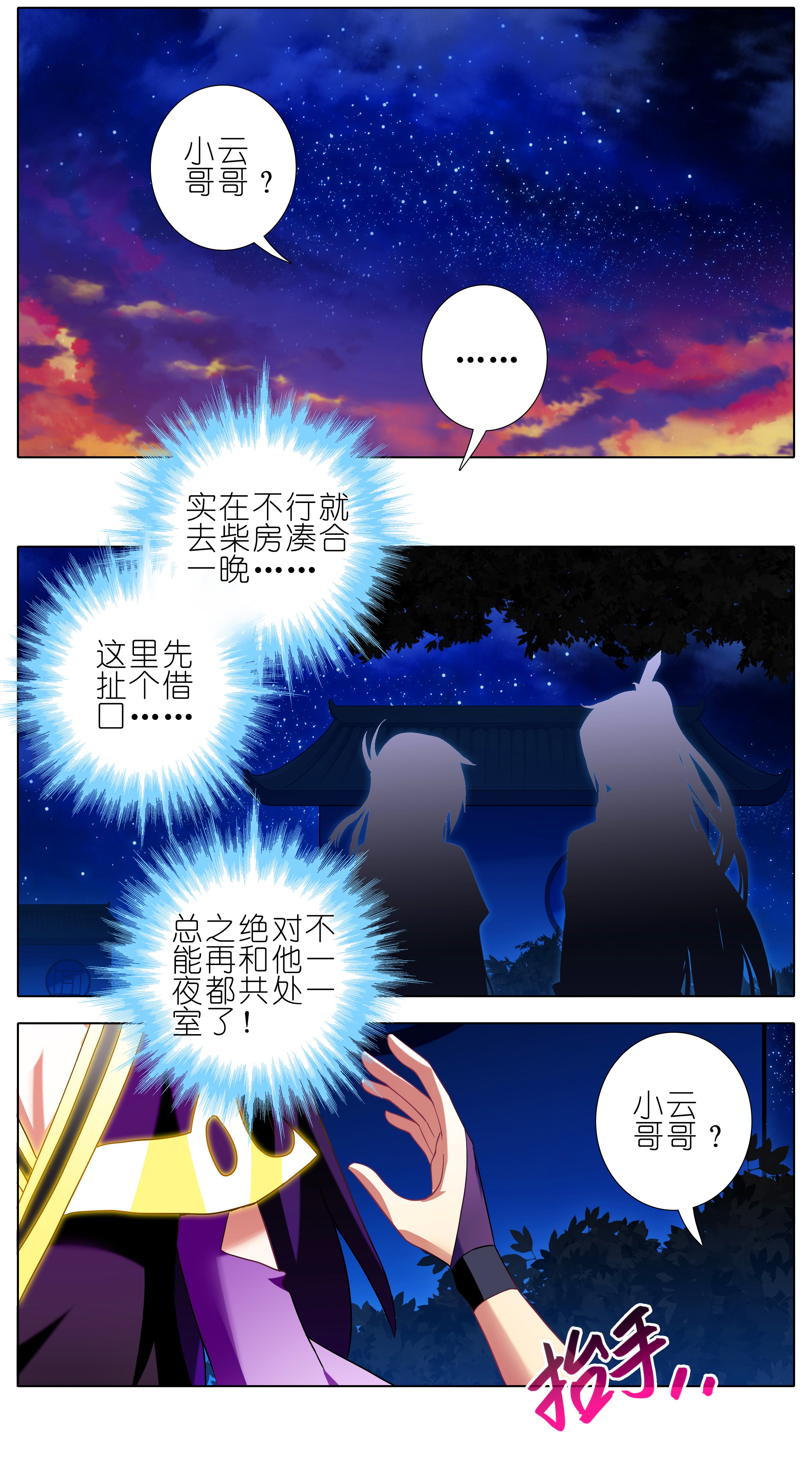 我家大师兄脑子有坑277中