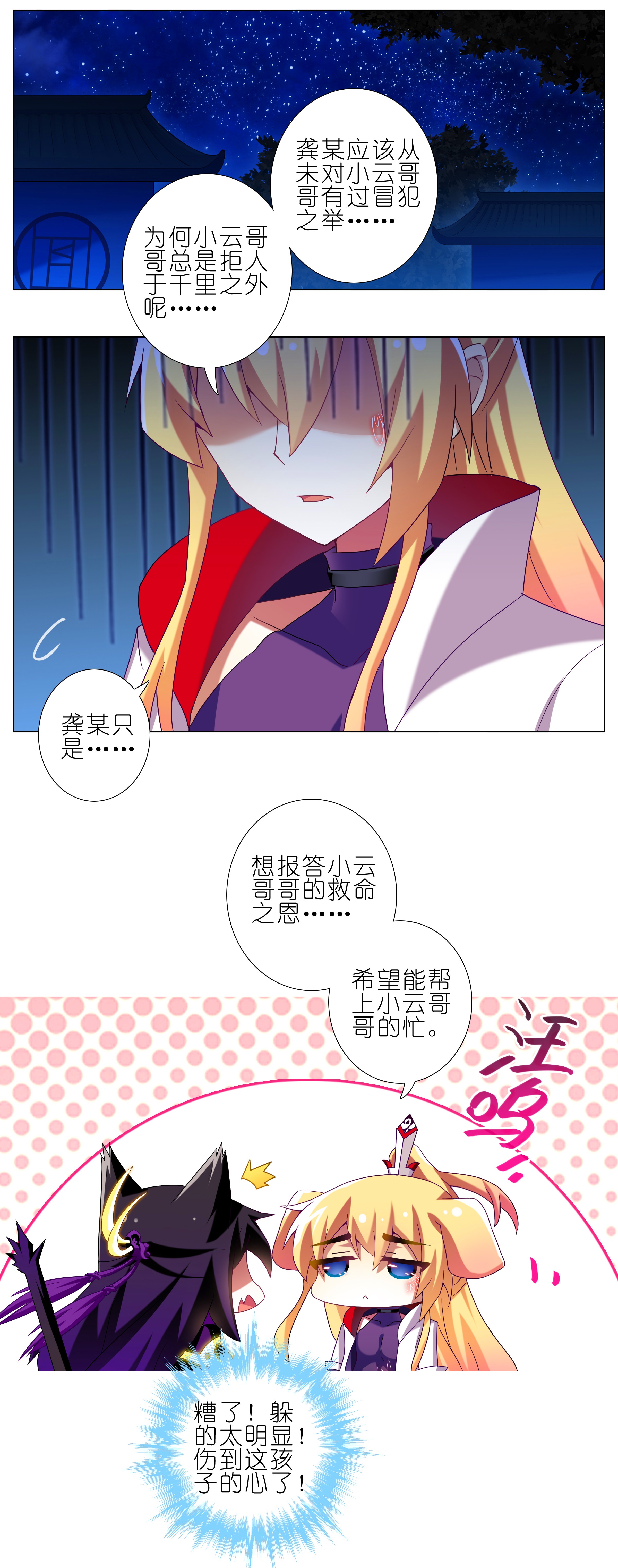 我家大师兄脑子有坑277中