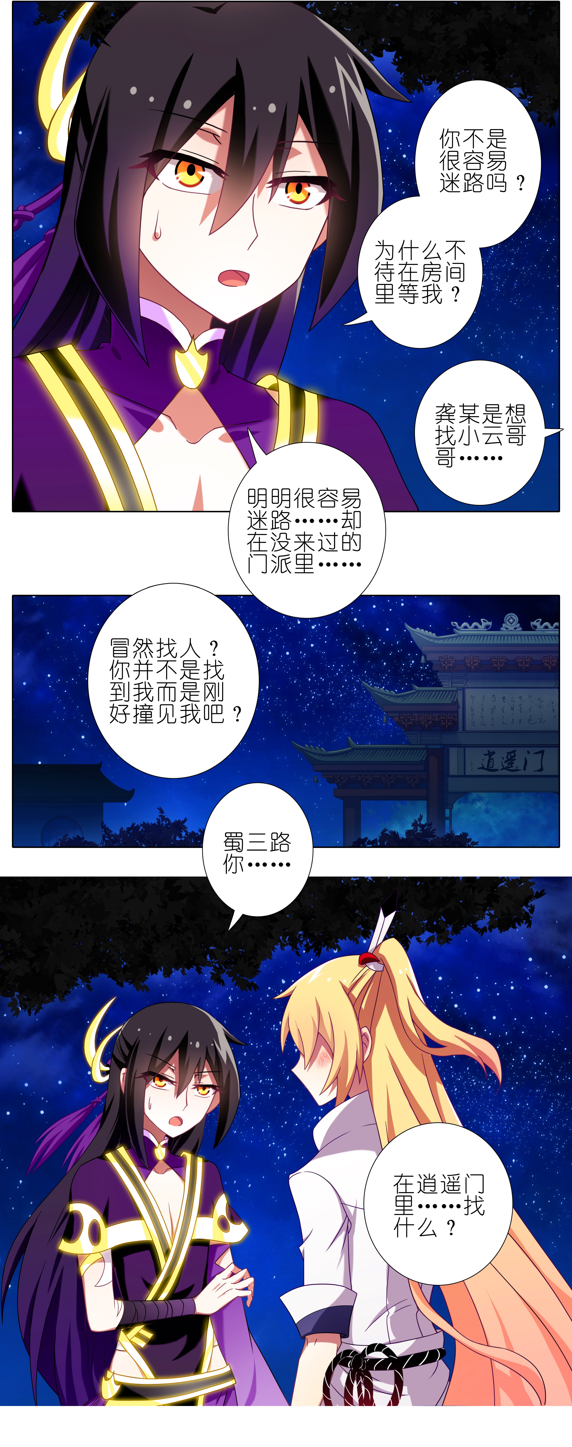 我家大师兄脑子有坑277中