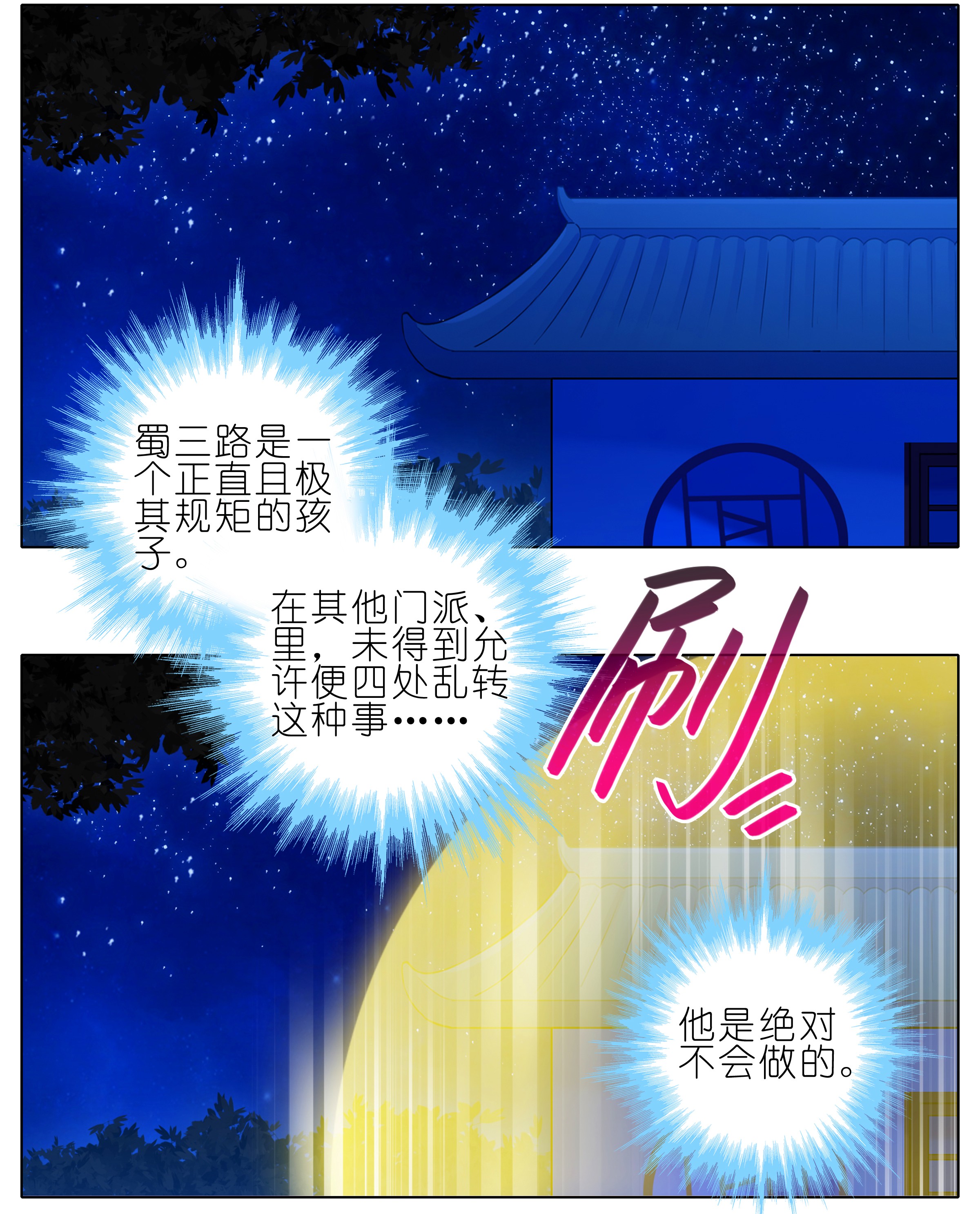 我家大师兄脑子有坑277下