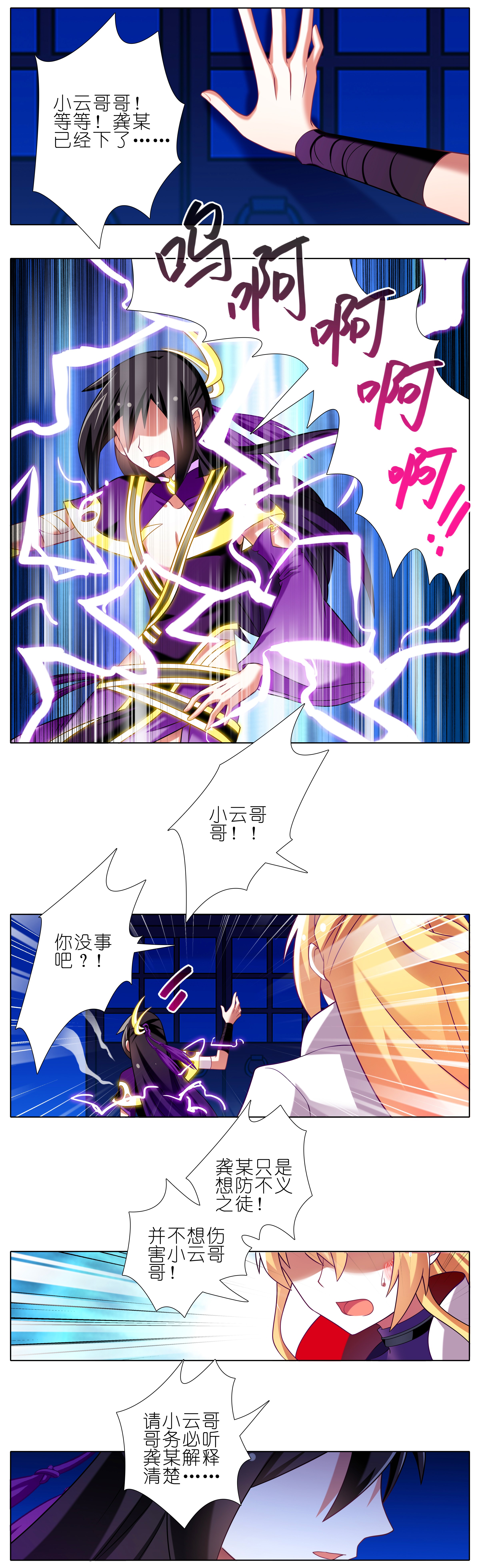 我家大师兄脑子有坑277下