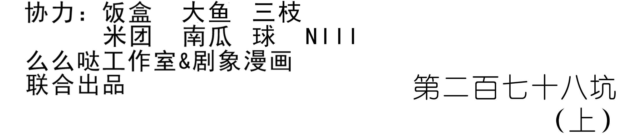 我家大师兄脑子有坑278上