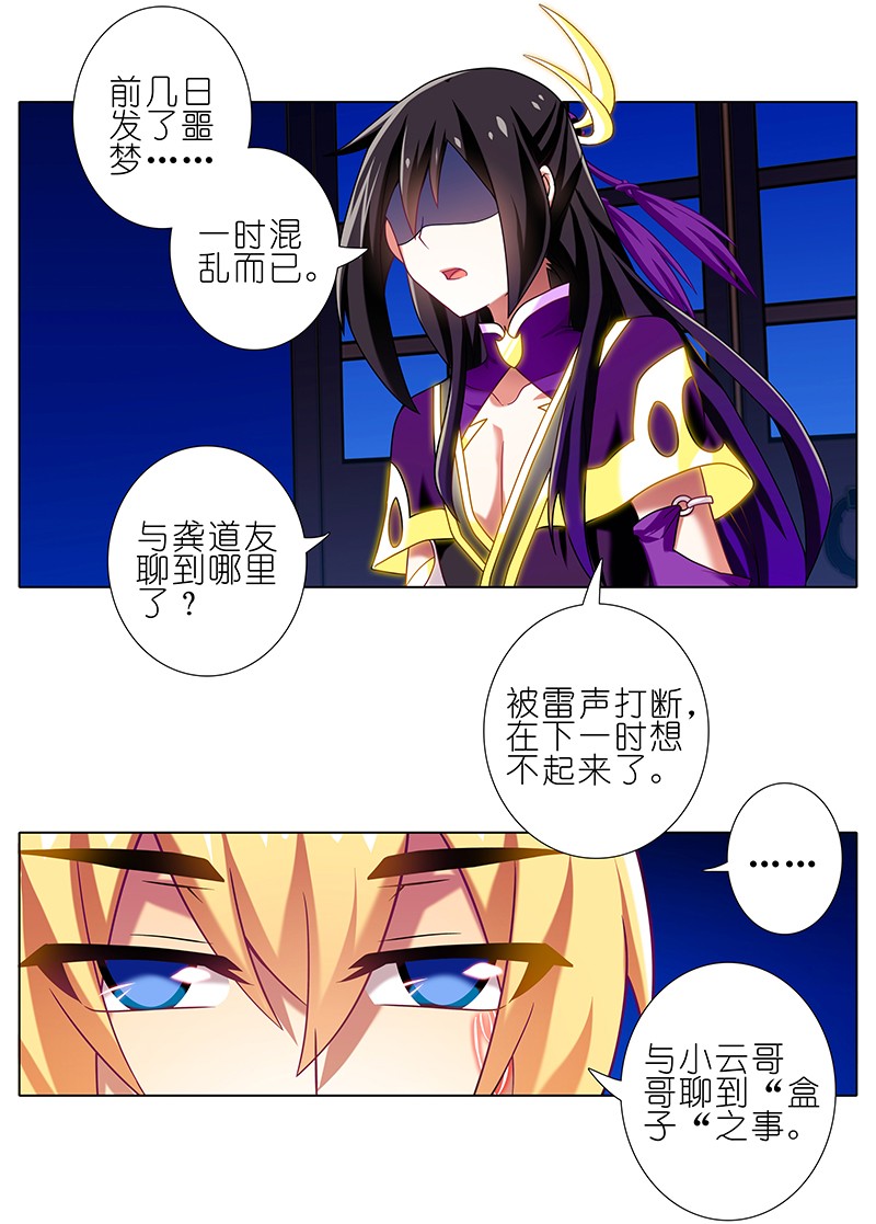 我家大师兄脑子有坑278中