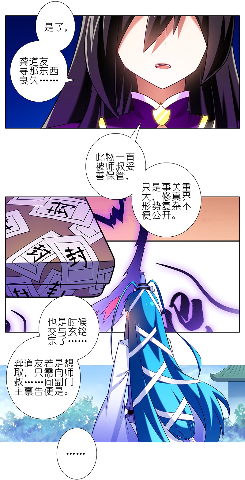 我家大师兄脑子有坑278中