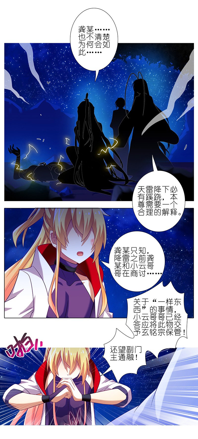 我家大师兄脑子有坑278下