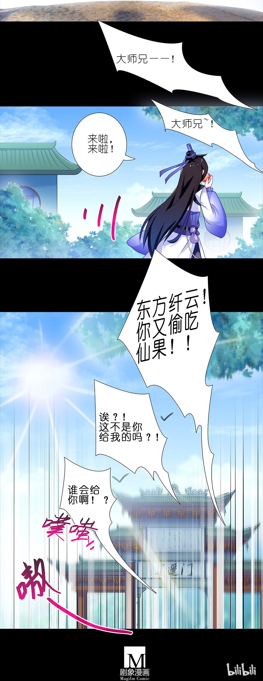 我家大师兄脑子有坑番外42