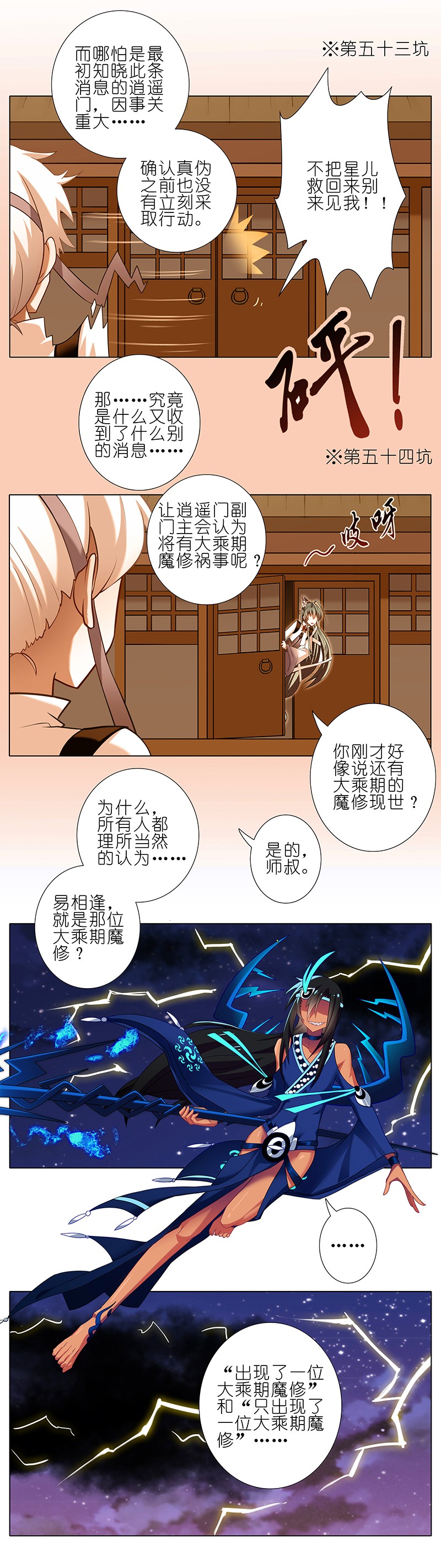 我家大师兄脑子有坑279下