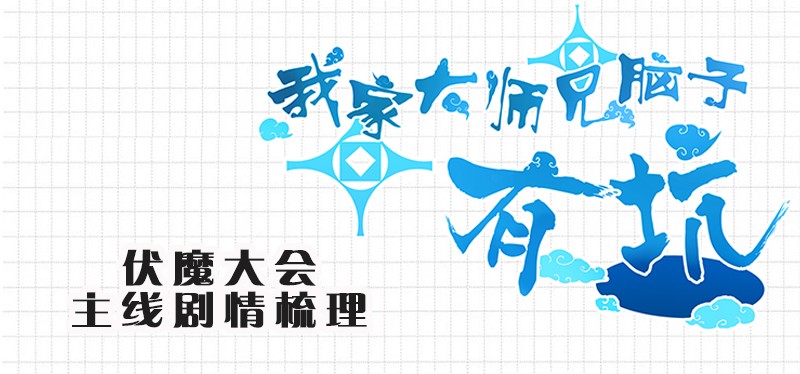 我家大师兄脑子有坑279下