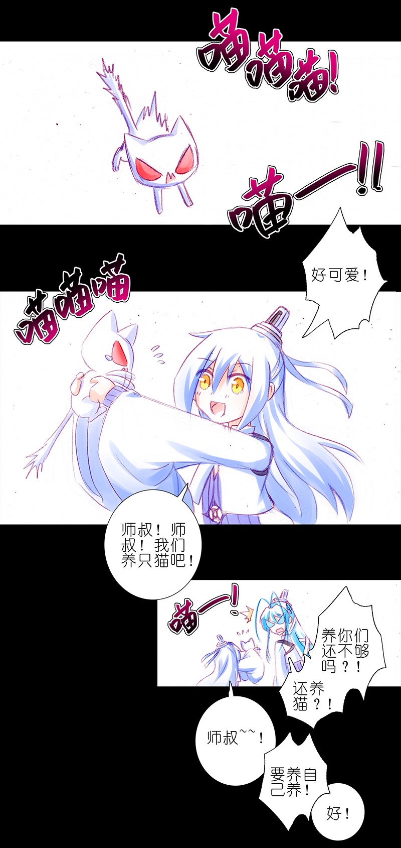 我家大师兄脑子有坑番外43