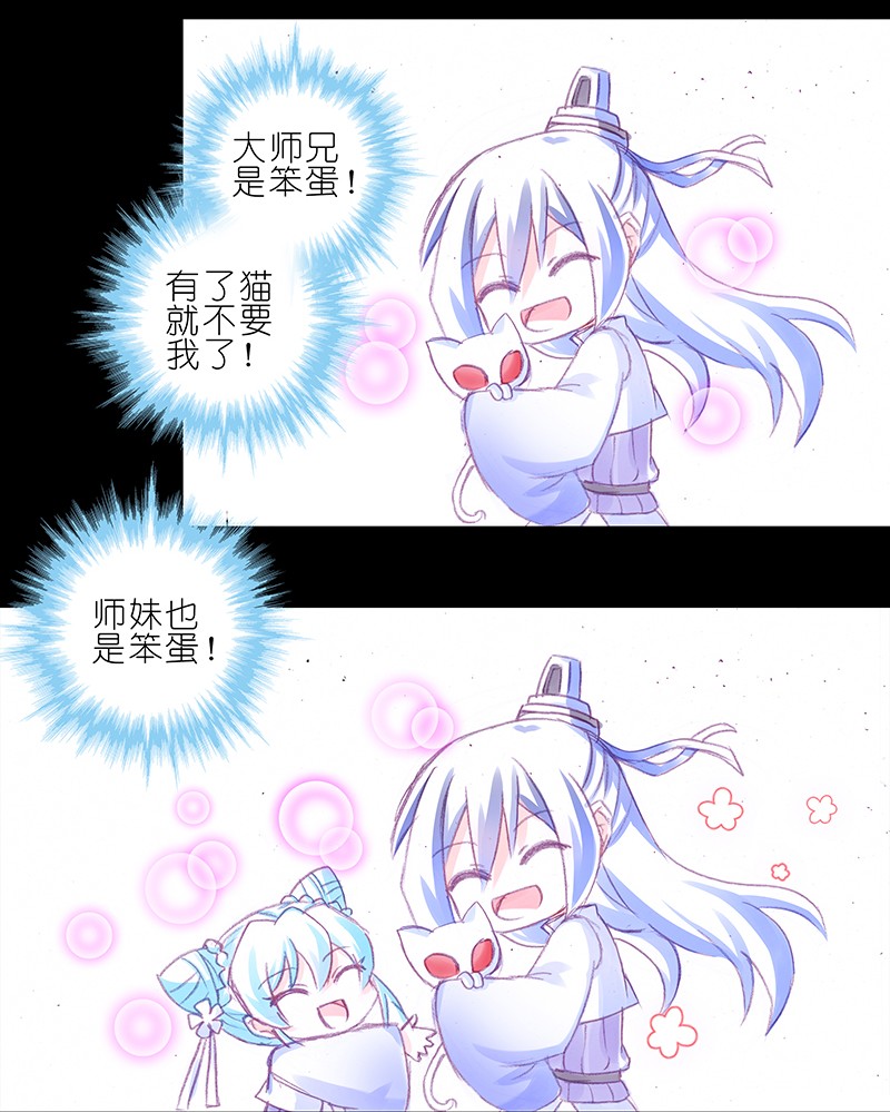 我家大师兄脑子有坑番外45