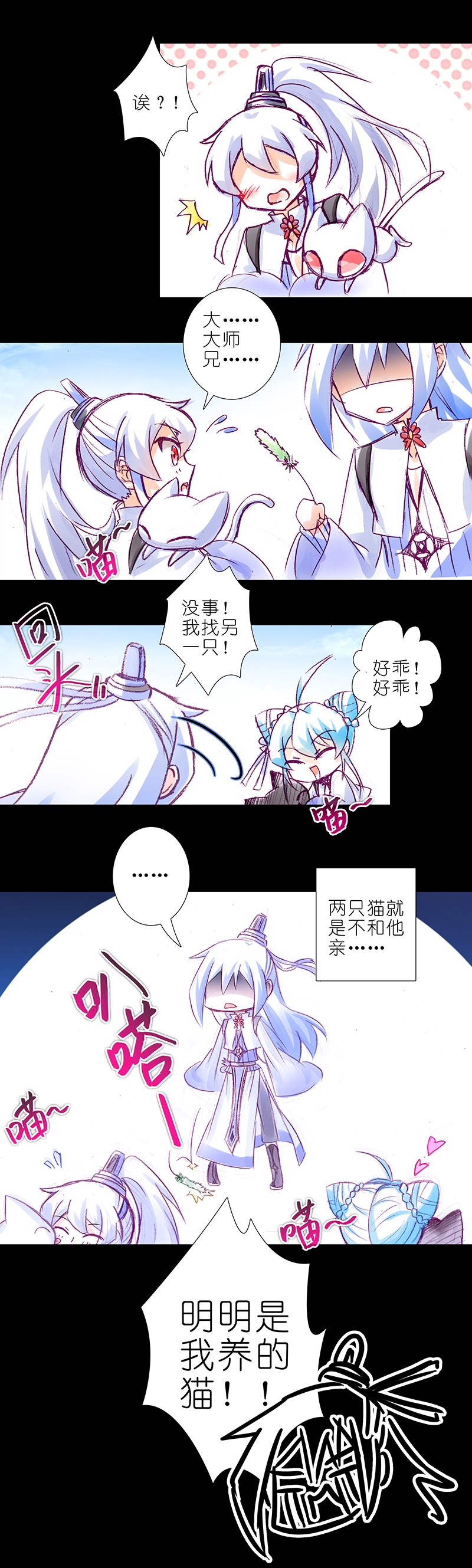 我家大师兄脑子有坑番外47