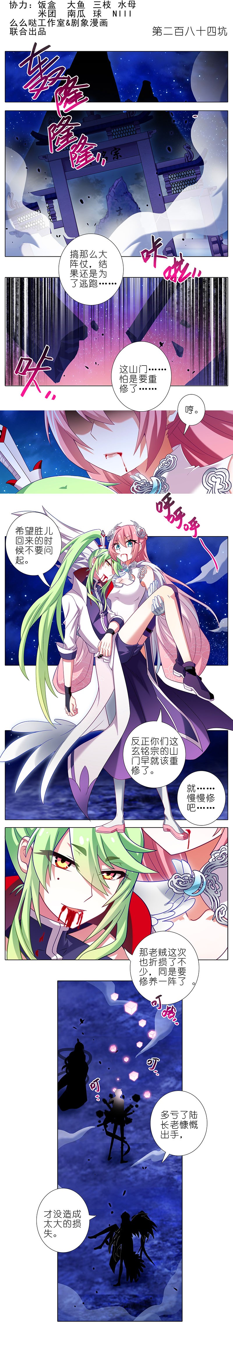 我家大师兄脑子有坑284