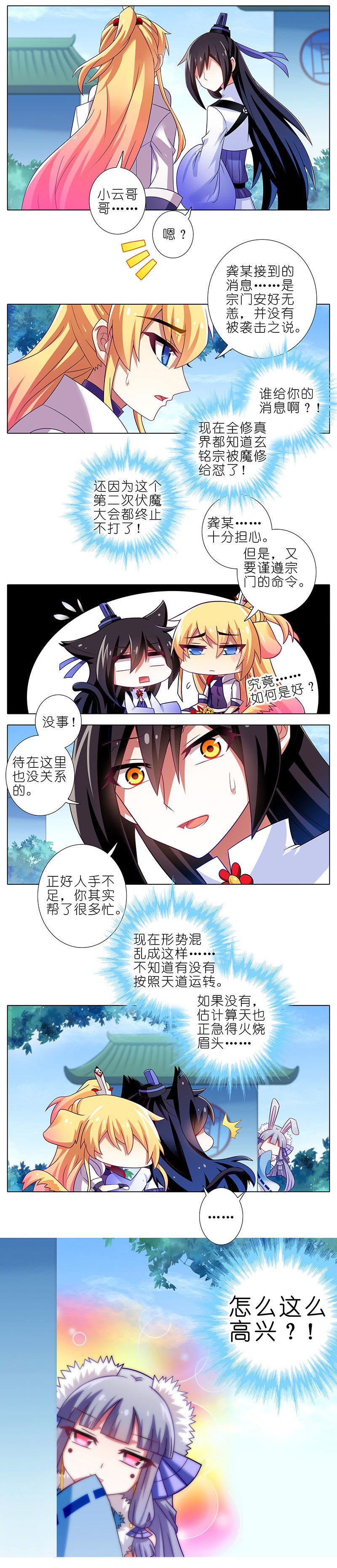 我家大师兄脑子有坑285