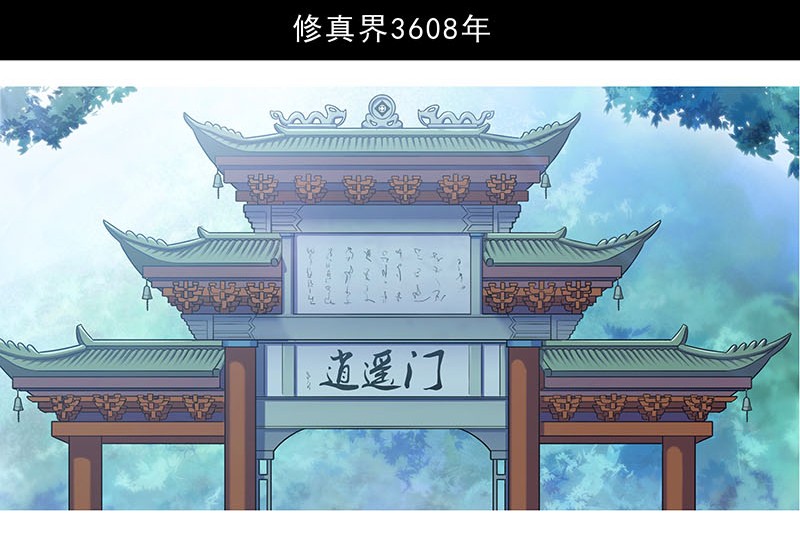 我家大师兄脑子有坑285