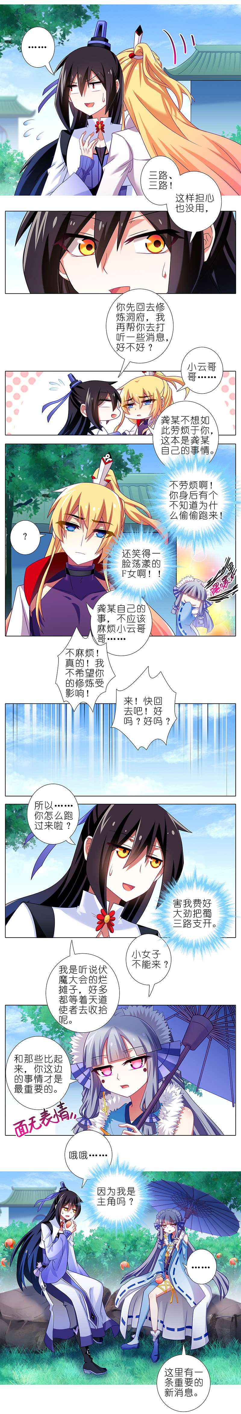 我家大师兄脑子有坑286