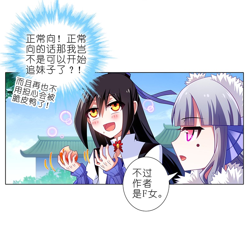 我家大师兄脑子有坑286