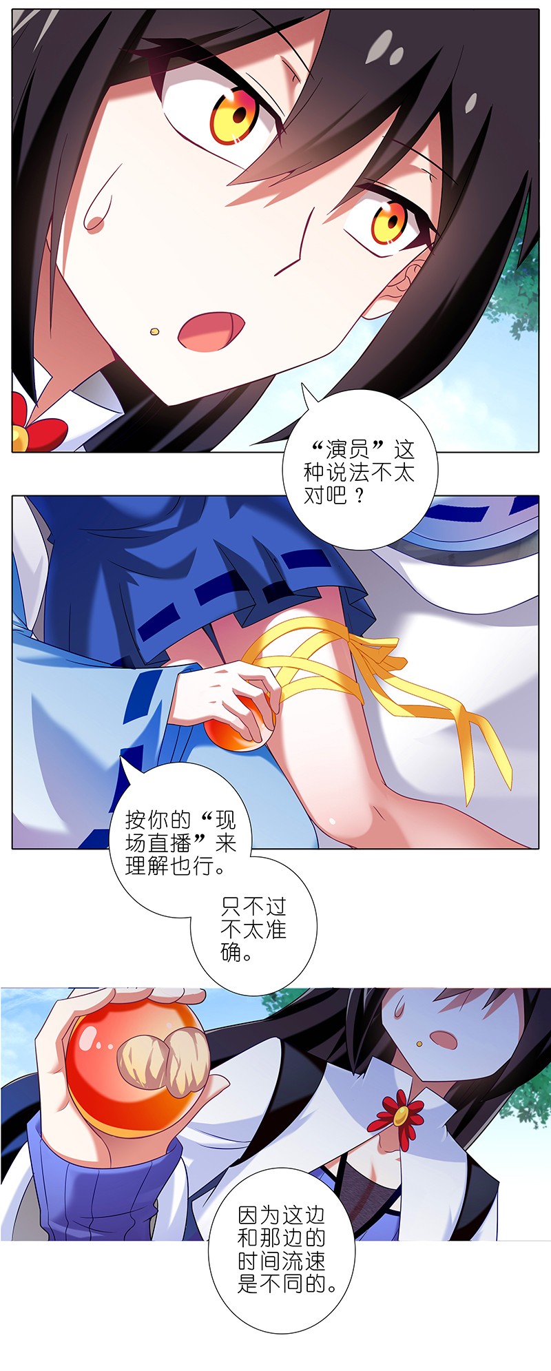 我家大师兄脑子有坑288