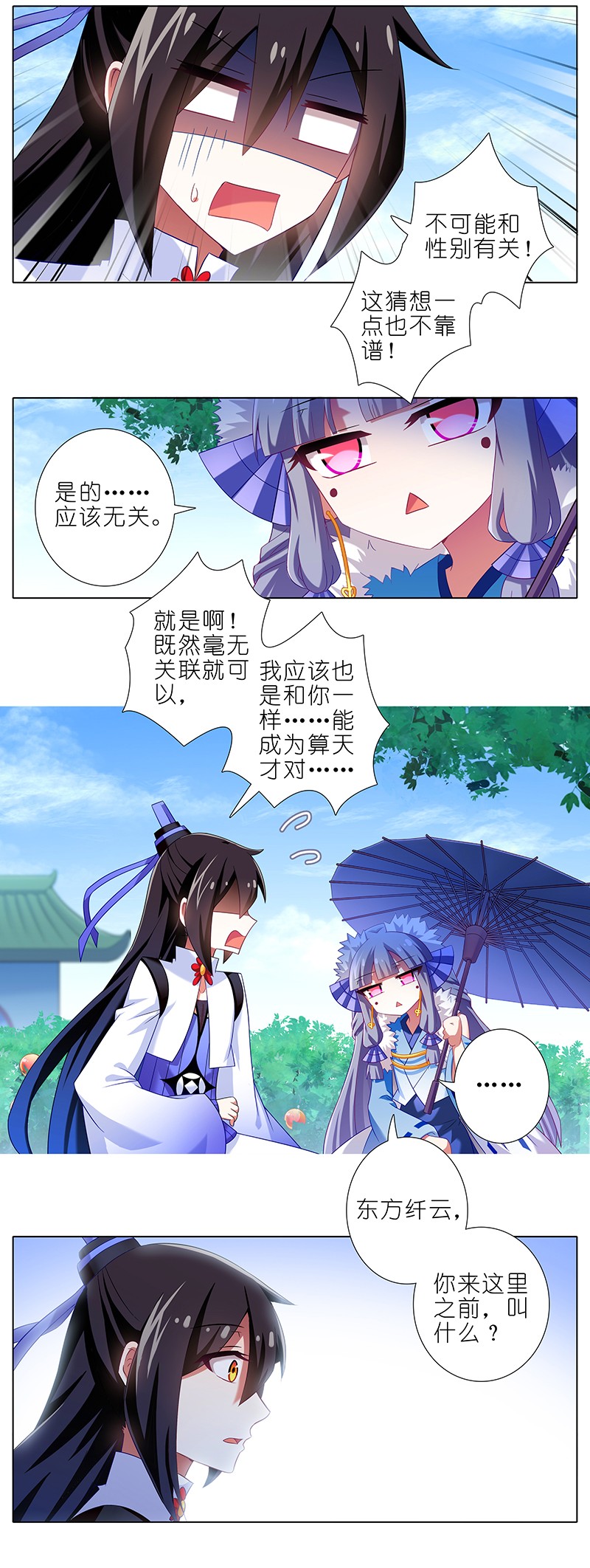 我家大师兄脑子有坑290