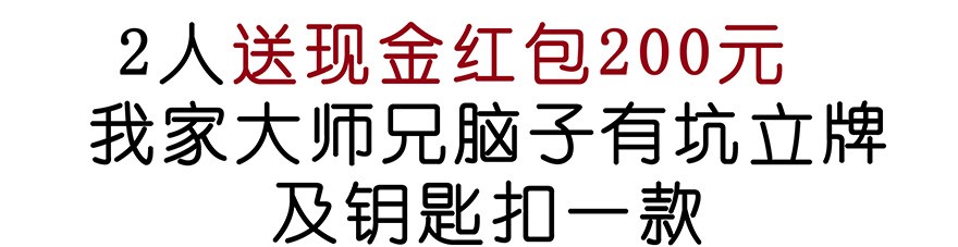 我家大师兄脑子有坑番外49
