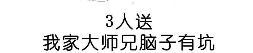 我家大师兄脑子有坑番外49