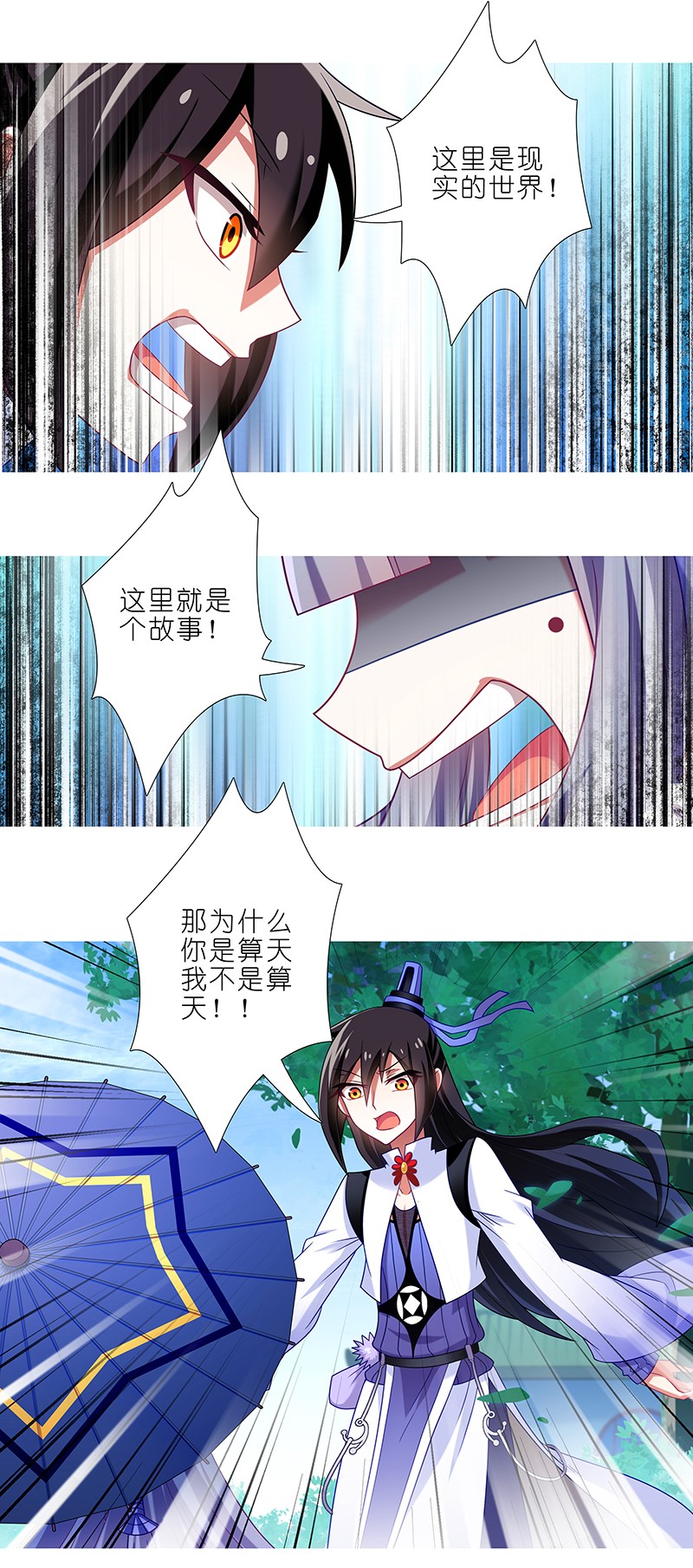 我家大师兄脑子有坑291