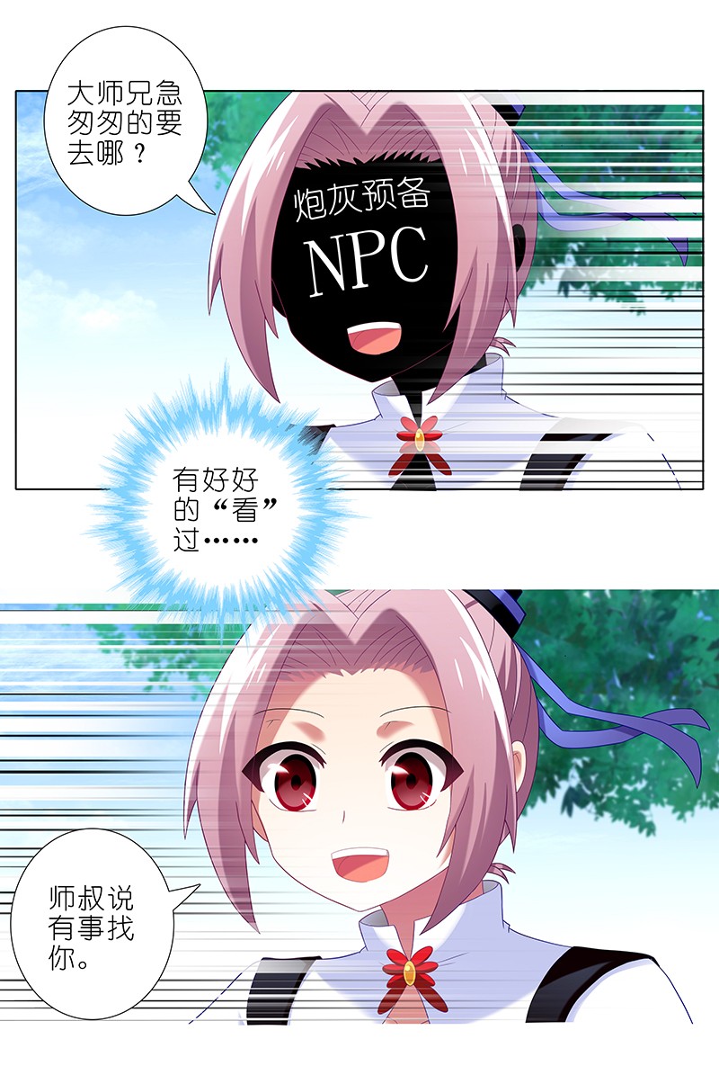 我家大师兄脑子有坑293