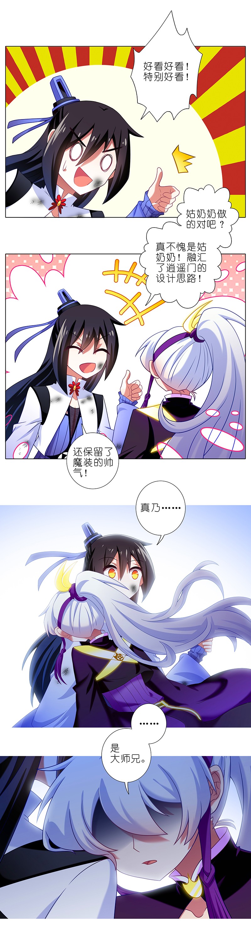 我家大师兄脑子有坑301