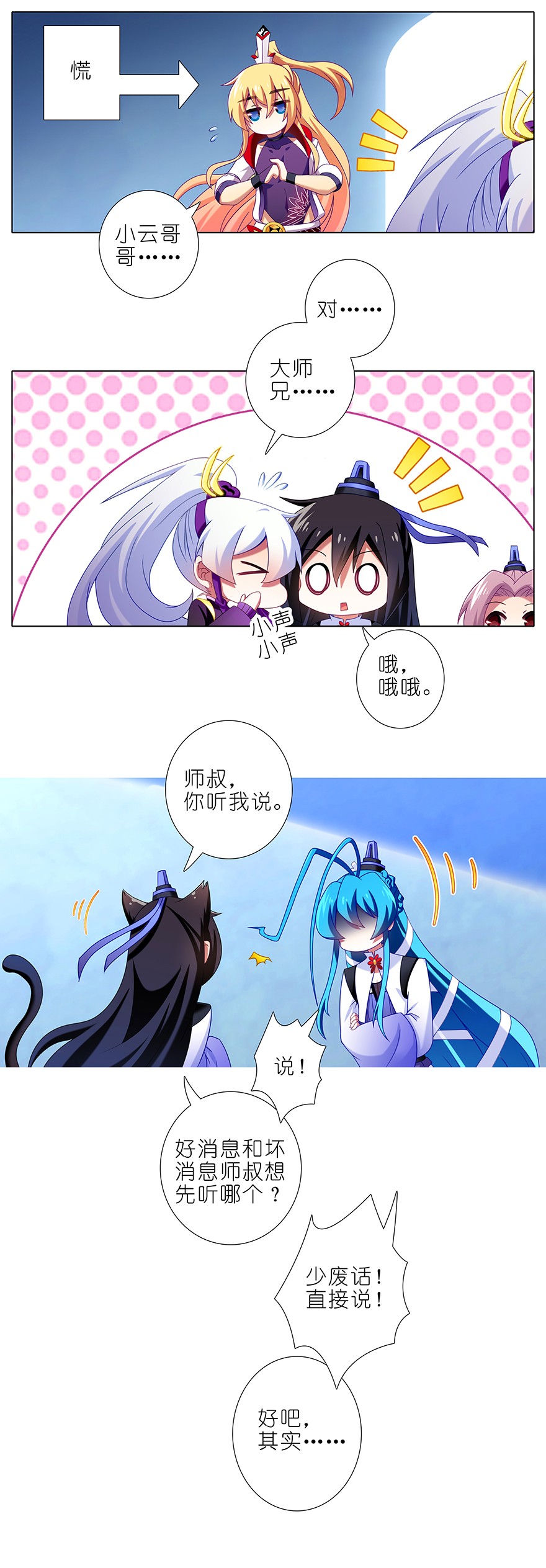 我家大师兄脑子有坑306