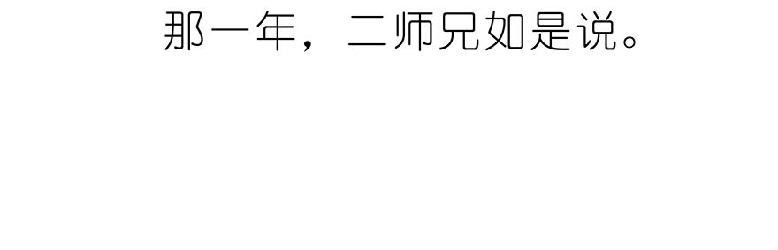 我家大师兄脑子有坑308