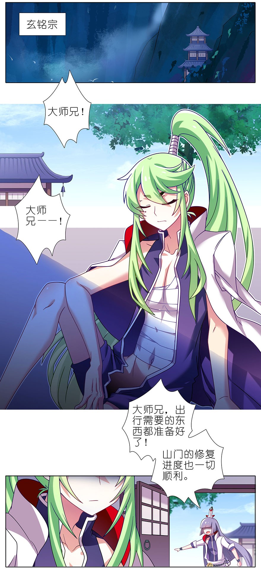 我家大师兄脑子有坑309