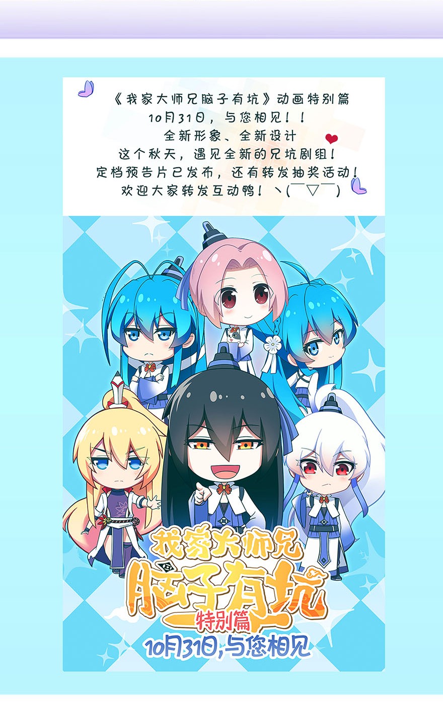我家大师兄脑子有坑番外51
