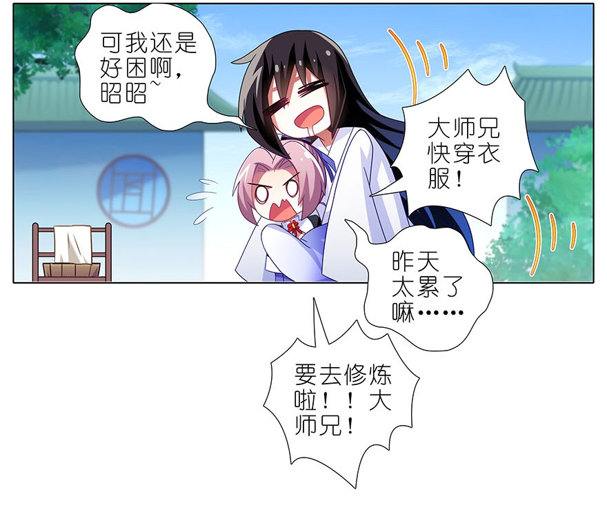 我家大师兄脑子有坑310