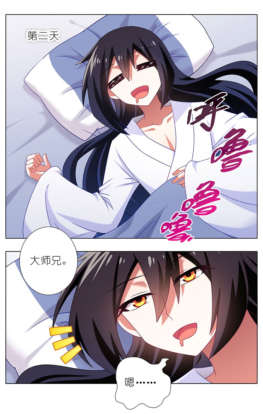 我家大师兄脑子有坑310