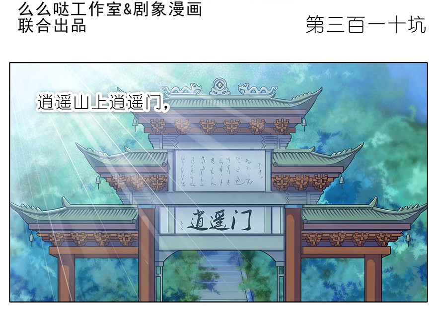 我家大师兄脑子有坑310