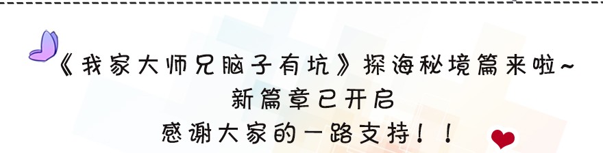 我家大师兄脑子有坑310